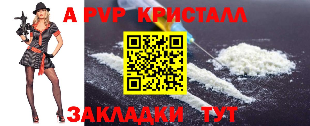A-PVP Соль Ангарск