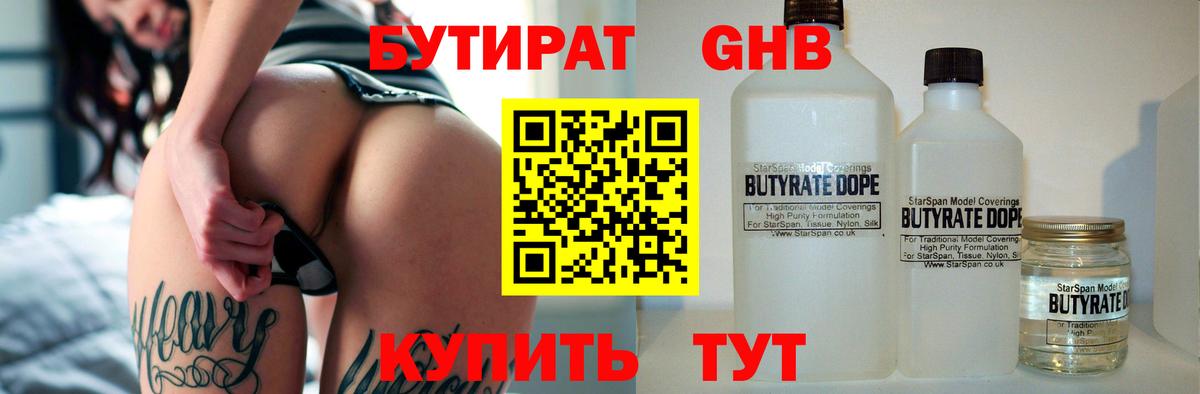 Бутират вода Ангарск