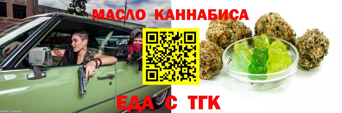 Печенье с ТГК марихуана  Вход с VPN  Ангарск 