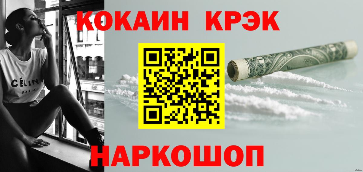 COCAIN 97%  Вход с VPN  Ангарск  COCAIN 99% 