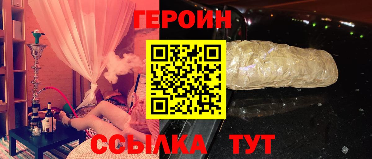 Героин Heroin Ангарск