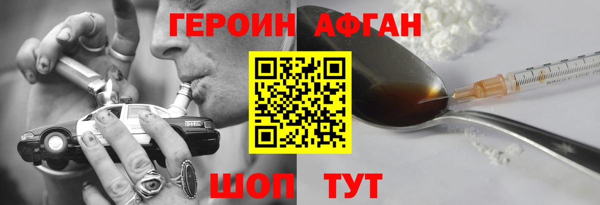 Героин хмурый  Вход с VPN  Ангарск 