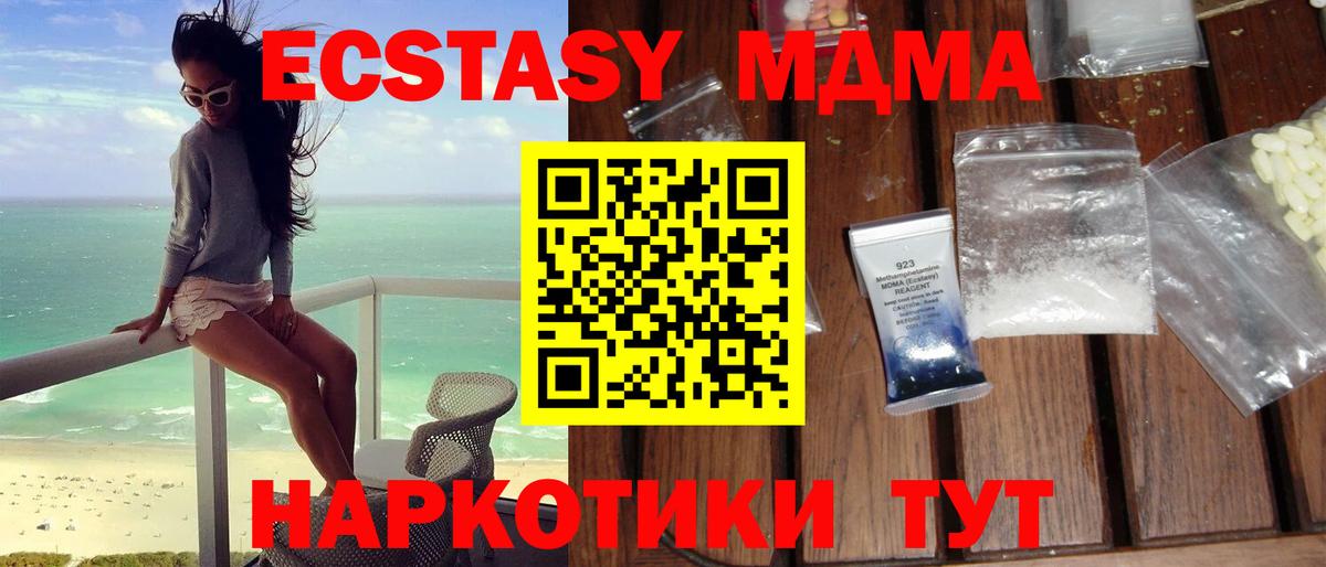 МДМА  МДМА Molly  MDMA молли  Вход с VPN  Ангарск 