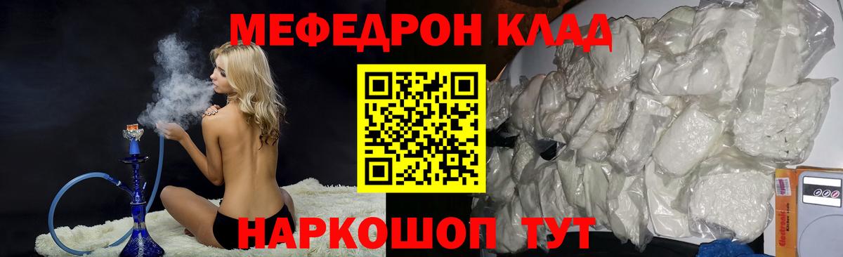 Меф мяу мяу кристаллы Ангарск