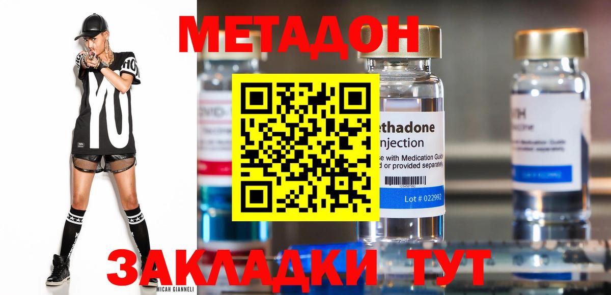 Метадон кристалл  Вход с VPN  Метадон мёд  Ангарск 