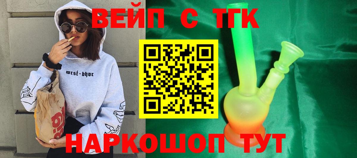 ТГК жижа Ангарск